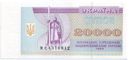 Банкнота (купон) 20000 карбованцев. 1995 год, Украина.