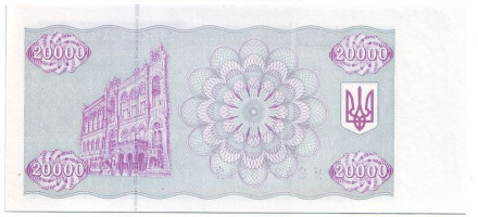 Банкнота (купон) 20000 карбованцев. 1995 год, Украина.