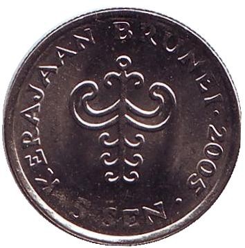 Монета 5 сенов. 2005 год, Бруней. Султан Хассанал Болкиах. Монета 5 сенов. 2005 год, Бруней. Султан Хассанал Болкиах.