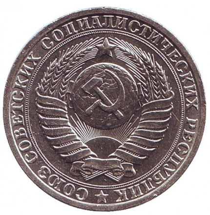 Монета 1 рубль. 1983 год, СССР. aUNC. Монета 1 рубль. 1983 год, СССР. aUNC.