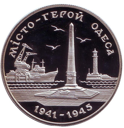 Монета 200000 карбованцев. 1995 год, Украина. Город-герой Одесса.