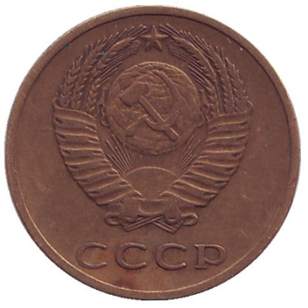 Монета 3 копейки. 1967 год, СССР.