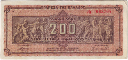 Банкнота 200 000 000 драхм. 1944 год, Греция. (Литера в начале, номер маленький).