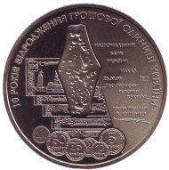 Монета 5 гривен. 2006 год, Украина. 10 лет возрождения денежной единицы Украины — гривны. Монета 5 гривен. 2006 год, Украина. 10 лет возрождения денежной единицы Украины — гривны.