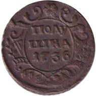 Монета Полушка. 1736 год, Российская империя. Монета Полушка. 1736 год, Российская империя.