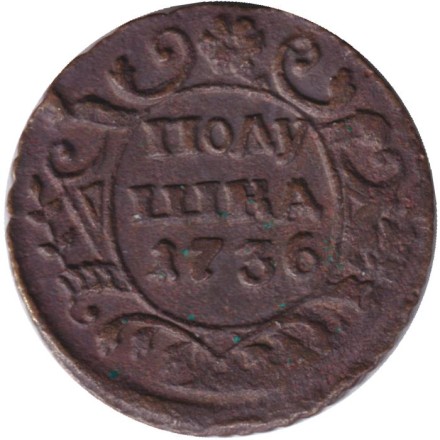 Монета Полушка. 1736 год, Российская империя.
