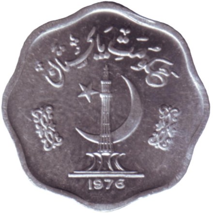 Монета 2 пайса. 1976 год, Пакистан. Монета 2 пайса. 1976 год, Пакистан.