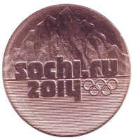 25 рублей (бронза), XXII Олимпийские зимние игры и XI Паралимпийские зимние игры 2014 года в Сочи (Горы). 2011 год, Россия. 25 рублей (бронза), XXII Олимпийские зимние игры и XI Паралимпийские зимние игры 2014 года в Сочи (Горы). 2011 год, Россия.