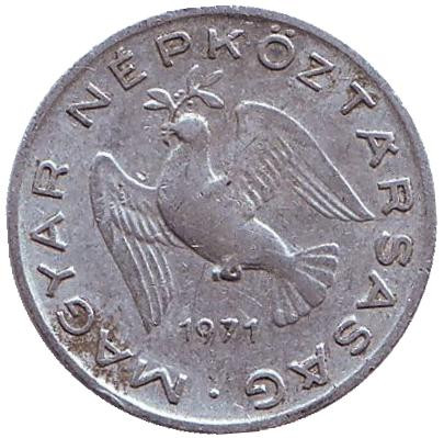 Монета 10 филлеров. 1971 год, Венгрия.