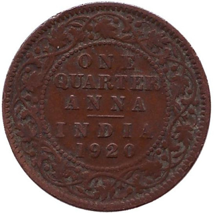 Монета 1/4 анны. 1920 год, Британская Индия.