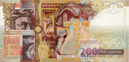 monetarus_Russia_Dante_2.jpg monetarus_Russia_Dante_2.jpg