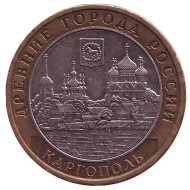 Монета 10 рублей. 2006 год, Россия. Серия "Древние города России". Каргополь  Монета 10 рублей. 2006 год, Россия. Серия "Древние города России". Каргополь