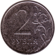 Монета 2 рубля. 2022 год, Россия. Монета 2 рубля. 2022 год, Россия.