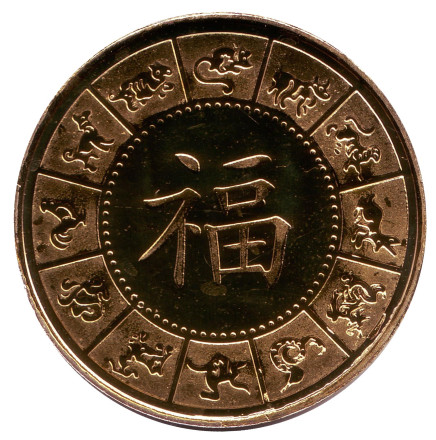 Год свиньи. Сувенирный жетон. Китай. (Золотистый, Цветной) Год свиньи. Сувенирный жетон. Китай. (Золотистый, Цветной)