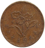 Монета 5 джао. 1967 год, Тайвань. Орхидея. Монета 5 джао. 1967 год, Тайвань. Орхидея.