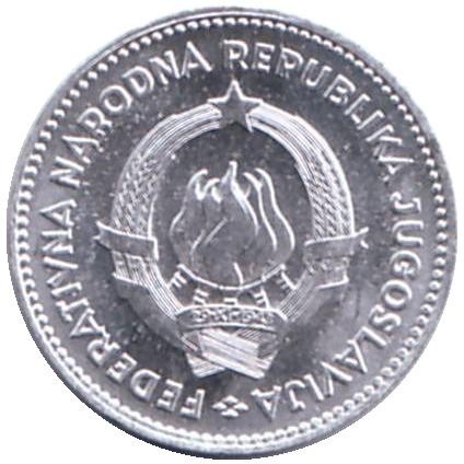 Монета 50 пара. 1953 год, Югославия. UNC.