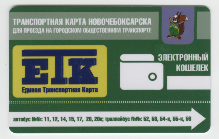 Транспортная карта электронный кошелек смоленск