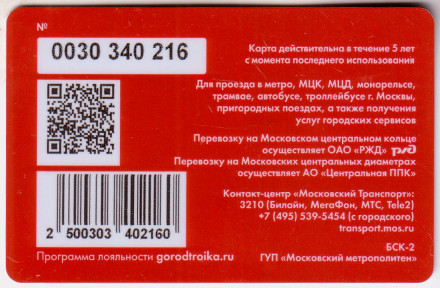 Электронная карта "Тройка". 2020 год. Россия, Москва. 8 марта. Тип 1. Электронная карта "Тройка". 2020 год. Россия, Москва. 8 марта. Тип 1.