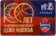 Электронная карта "Тройка". 2023 год. Россия, Москва. 100 лет баскетбольному клубу ЦСКА. Электронная карта "Тройка". 2023 год. Россия, Москва. 100 лет баскетбольному клубу ЦСКА.