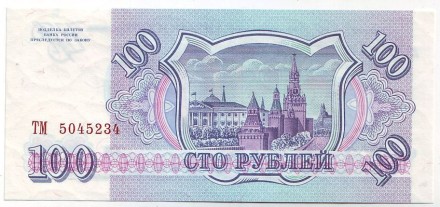 Банкнота 100 рублей. 1993 год, Россия. Пресс.
