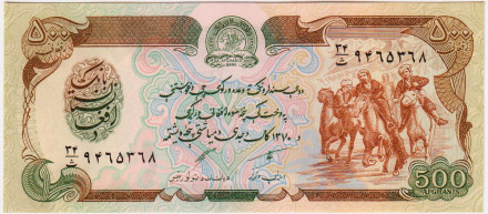 Банкнота 500 афгани. 1991 год, Афганистан.