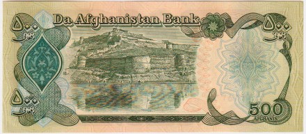 Банкнота 500 афгани. 1991 год, Афганистан.