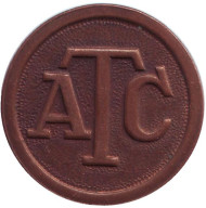 Телефонный жетон "АТС".