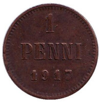 Монета 1 пенни. 1917 год, Финляндия в составе Российской Империи. 
