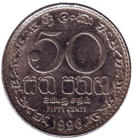 Монета 50 центов. 1996 год, Шри-Ланка. Монета 50 центов. 1996 год, Шри-Ланка.