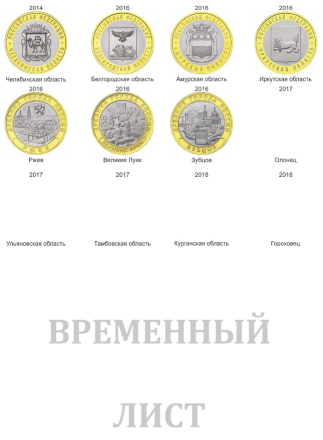 Коллекционный альбом "Монеты России" для 1, 2, 5, 10, 25 -рублёвых монет, производство Россия.