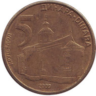 Монета 5 динаров, 2009 год, Сербия. Крушедольский монастырь. Монета 5 динаров, 2009 год, Сербия. Крушедольский монастырь.