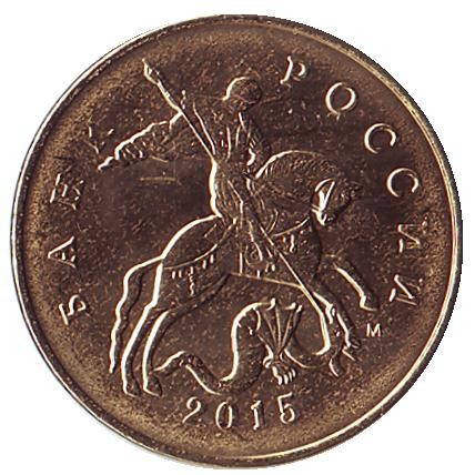 monetarus_russia_50kopeek_2015_2.jpg