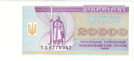 В910 monetarus_Ukraine_20000kuponov_1.jpg