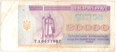 Банкнота (купон) 20000 карбованцев. 1996 год, Украина. P-95d.