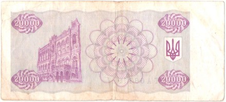 Банкнота (купон) 20000 карбованцев. 1996 год, Украина. P-95d.