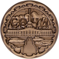 Сочи. Морской вокзал. Сувенирный жетон.