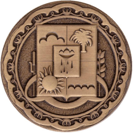 Сочи. Морской вокзал. Сувенирный жетон.