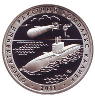 Оперативный ракетный комплекс "Калибр". Испытательный полигон "Нёнокса". Памятный жетон. 2019 год, ММД. (Нейзильбер). Оперативный ракетный комплекс "Калибр". Испытательный полигон "Нёнокса". Памятный жетон. 2019 год, ММД. (Нейзильбер).