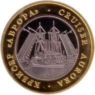 Крейсер "Аврора". Шпиль Адмиралтейства (кораблик). Сувенирный жетон. Тип 2.