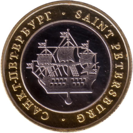 Крейсер "Аврора". Шпиль Адмиралтейства (кораблик). Сувенирный жетон. Тип 2.