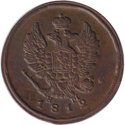 Монета 2 копейки. 1812 год (ЕМ), Российская империя. (Гурт гладкий).