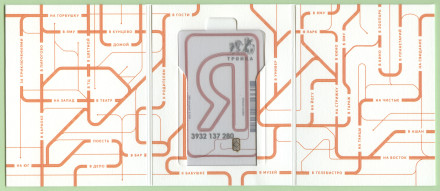 Электронная карта "Тройка". 2024 год. Россия, Москва. Яндекс. Электронная карта "Тройка". 2024 год. Россия, Москва. Яндекс.