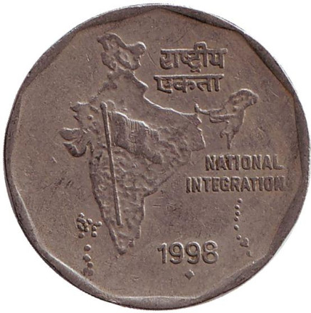 Монета 2 рупии. 1998 год, Индия ("♦" - Бомбей). Национальное объединение.