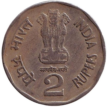 Монета 2 рупии. 1998 год, Индия. ("♦" - Мумбаи).
