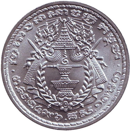 Монета 50 сенов. 1959 год, Камбоджа. Королевский герб.