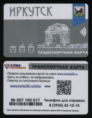 Транспортная карта "СоцСистема". Иркутск. Транспортная карта "СоцСистема". Иркутск.