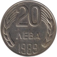 Монета 20 левов. 1989 год, Болгария. Монета 20 левов. 1989 год, Болгария.