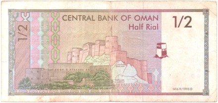 Банкнота 1/2 риала. 1995 год, Оман. P-33. Из обращения.