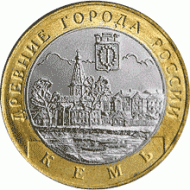 Монета 10 рублей. 2004 год, Россия. Серия "Древние города России". Кемь. UNC. Монета 10 рублей. 2004 год, Россия. Серия "Древние города России". Кемь. UNC.