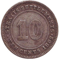 Монета 10 центов. 1882 год, Стрейтс-Сетлментс.